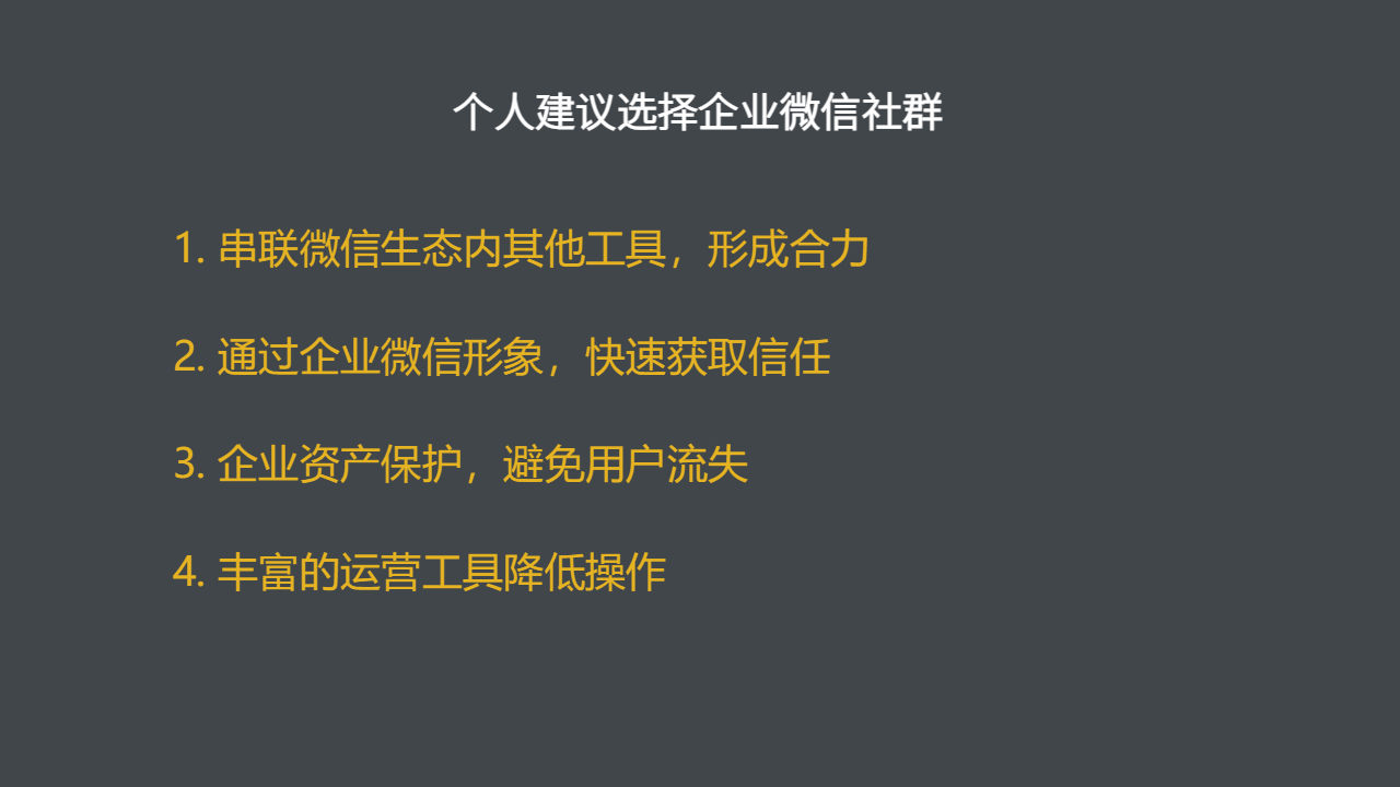 8个步骤，5个阶段从0到1搭建私域社群SOP