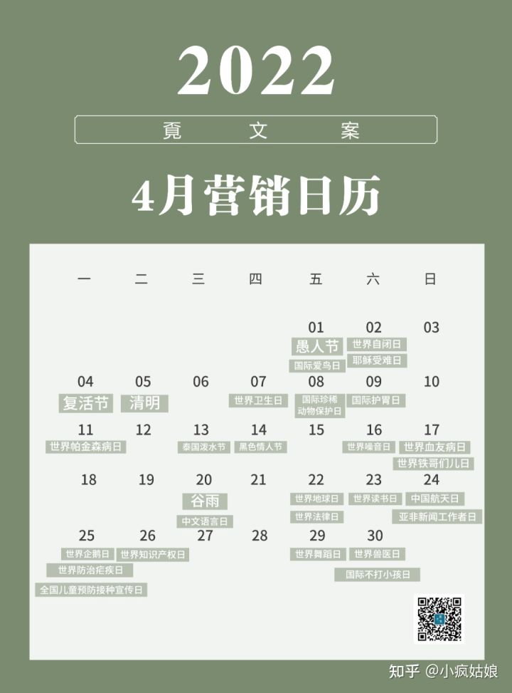 4月营销热点日历，建议收藏(图1)