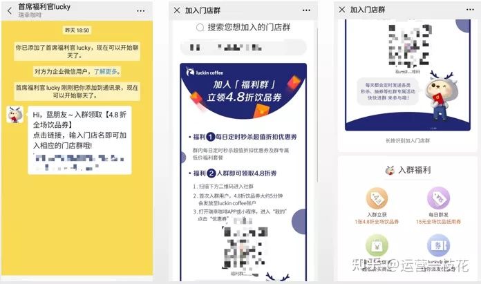 深扒瑞幸咖啡私域运营之路(图14)