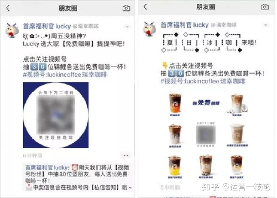 深扒瑞幸咖啡私域运营之路(图15)