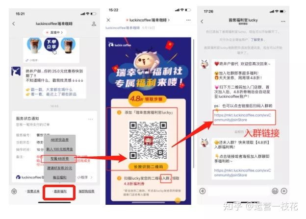 深扒瑞幸咖啡私域运营之路(图13)